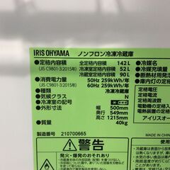 (7/2受渡済)YJT4681【IRISOHYAMA/アイリスオーヤマ 2ドア冷蔵庫】極美品 2021年製 IRSD-14A-W 家電 キッチン 冷蔵冷凍庫 右開き 142L