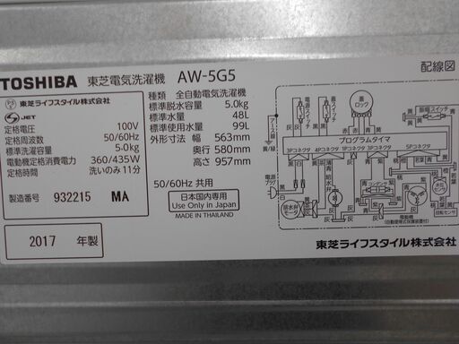 TOSHIBA 全自動洗濯機AW-5G5 5.0kg 2017年製