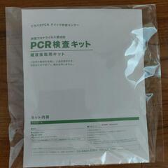 【相談中】PCR検査キット