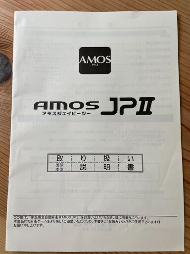 全自動麻雀卓 AMOS JP2 （＊引き取り限定）