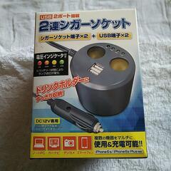 USB2ポート搭載２連シガーソケット【新品】