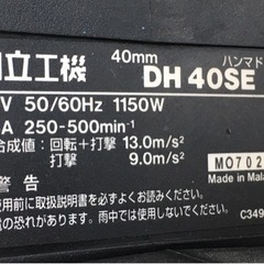 日立工機◇ハンマドリル◇40mm◇コンクリートハツリ◇六角シャンク◇DH40SE★