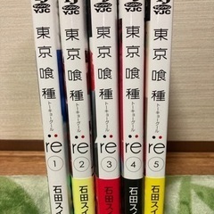 【ネット決済】東京喰種:トウキョーグール　1巻〜5巻
