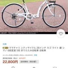 【取引中】新品 ママチャリ シティサイクル 26インチ かご 6段変速 折りたたみ自転車 組み立て完了