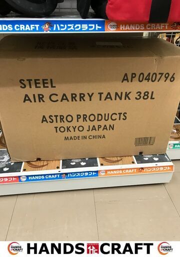 ✨アストロ　スチールタンク　38L　未使用品✨うるま市田場✨