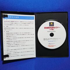 限定特典付き【新 催眠術師セミナー】PC用DVD