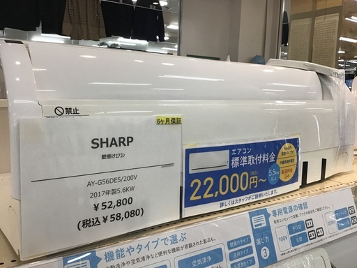【トレファク神戸新長田】SHARPの2017年製エアコンです！!!
