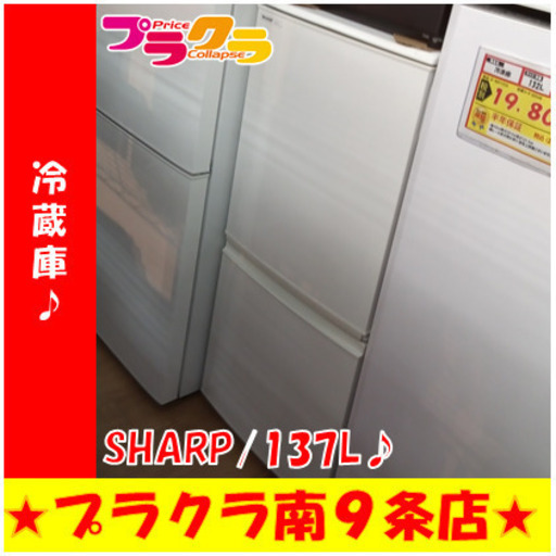 G5583　カード可　冷蔵庫　SHARP　SJ-714　2008年製　137L　冷蔵庫内下段BOX底小さなヒビ有り　３か月保証付き　送料A　札幌　家電　プラクラ南9条店