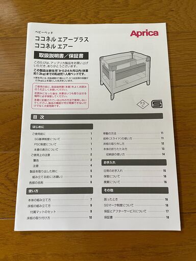 Aprica ココネル（取説付き） Aprica ココネル エアー 取扱説明書付き