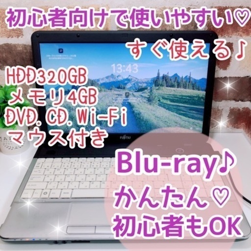 お買い得品♪♪♪FUJITSU製ノートパソコン
