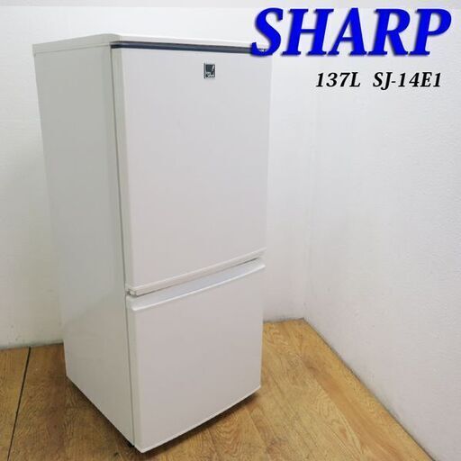 配達設置無料！ SHARP どっちもドア 冷蔵庫 137L FLK09