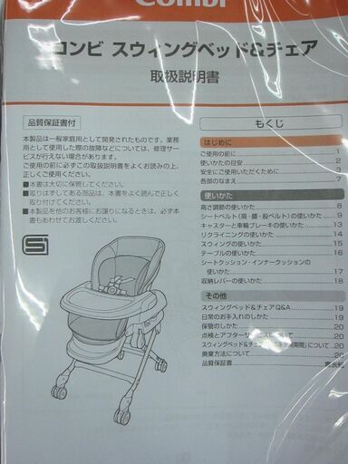Combi トイザらス限定 ネムリラ Simplight ハイローラック 中古