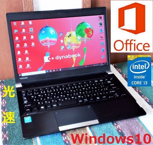 値下げ✅送料無料♪/光速☆彡dynabook/13.3インチ液晶/軽量1.4kg/Core i3/SSD128GB/メモリ4GB/HDMI/Bluetooth®/Wi-Fi/USB3.0/Offce 2019/Windows10/点検整備清掃済み/サポート\u0026アフターサービス永続対応！/カスタマイズ可能/No.20620