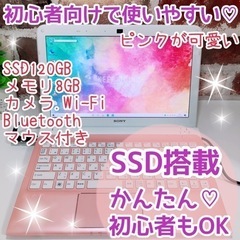 【ネット決済・配送可】イチゴミルク色のSONY製PCです♡コンパ...