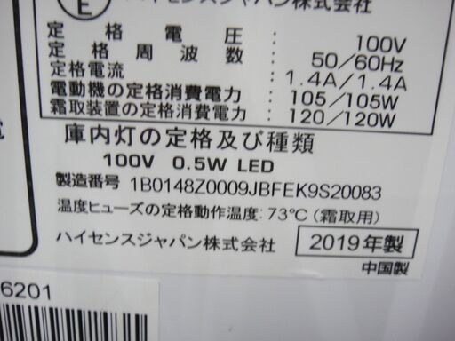 ハイセンス 154L 冷蔵庫 2019年製 HR-G1501【モノ市場安城店】41