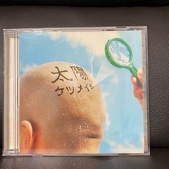 【CD】ケツメイシ 太陽