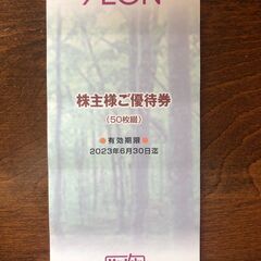 イオンの株主優待券　１００円×５０枚綴り ②　イオン、マックスバ...