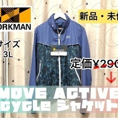 【ワークマン】サイクルジャケット