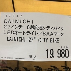 27インチ　自転車　