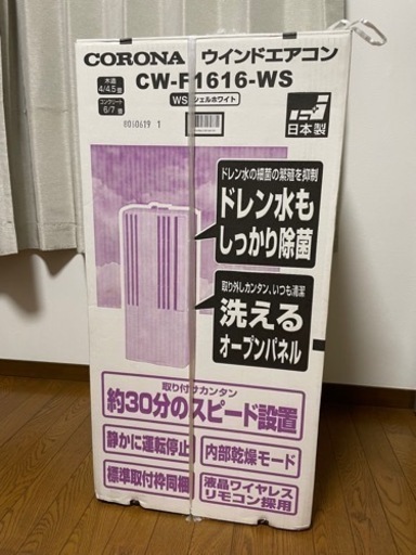 コロナ CORONA CW-F1616-WS [ウインドエアコン 冷房専用 おもに4～6畳用 シェルホワイト] 窓用エアコン