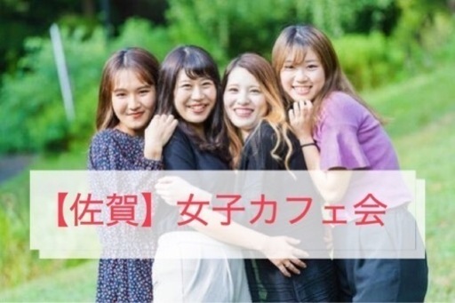 佐賀 7 13 水 女子カフェ会 Infomotion インフォモーション