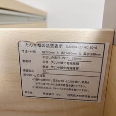 【値下げ】ナフコ　ハイチェスト