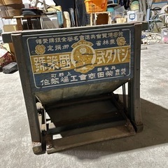 足踏み脱穀機 古民具 農機 昭和レトロ アンティーク 脱穀機 シ...