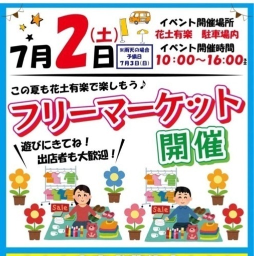 ７月２日 土 あかぎ園芸花土有楽フリマめだか販売 ｍr ショーン 新里のフリーマーケットのイベント参加者募集 無料掲載の掲示板 ジモティー