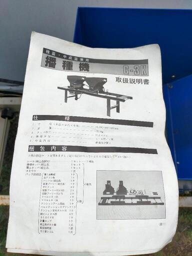 中古品 イセキ 播種覆土機 G-3K