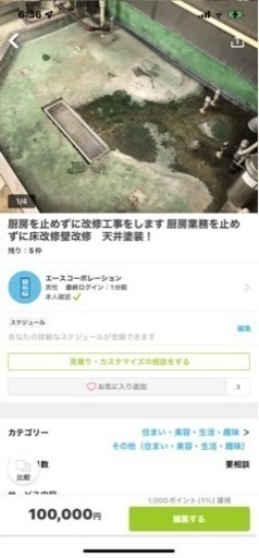 厨房屋　機器設置から改修工事まで