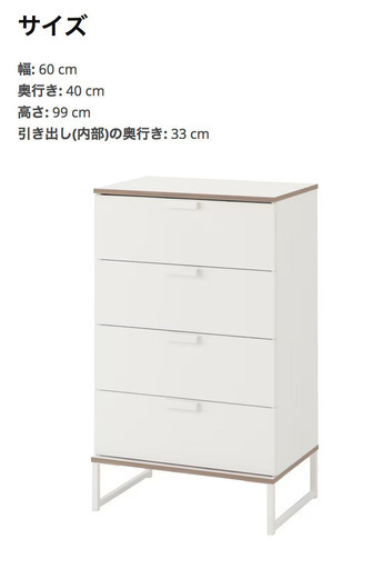 イケア IKEA 4段引き出し チェスト TRYSIL トリスィル 2台セット 生産 