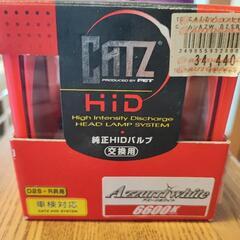 CATZ純正HIDヘッドライト用交換バルブ