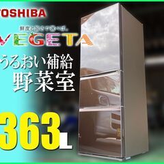 札幌市◆東芝 VEGETA 375L 3ドア 冷凍冷蔵庫◆うる...