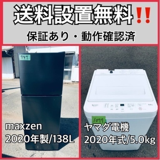 超高年式✨送料設置無料❗️家電2点セット 洗濯機・冷蔵庫 154