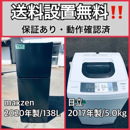 超高年式✨送料設置無料❗️家電2点セット 洗濯機・冷蔵庫 155