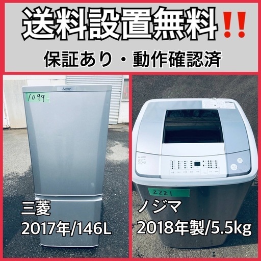 超高年式✨送料設置無料❗️家電2点セット 洗濯機・冷蔵庫 156