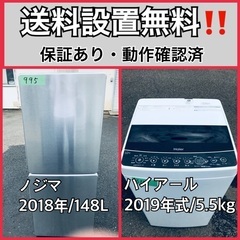  超高年式✨送料設置無料❗️家電2点セット 洗濯機・冷蔵庫 157