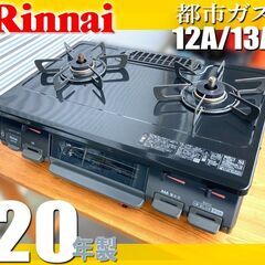 札幌市◇Rinnai 押しボタン式 フラットトップ■ 都市 天然 ガス 59cm幅■ 水無し テーブル コンロ リンナイ KSR670BKR RT67JH 右強火力 札幌市◇Rinnai 押しボタン式 フラットトップ□ 都市 天然 ガス 59cm幅