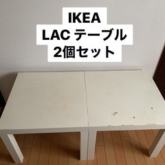 IKEA イケア　LAC Table ラックテーブル　机 2個セット