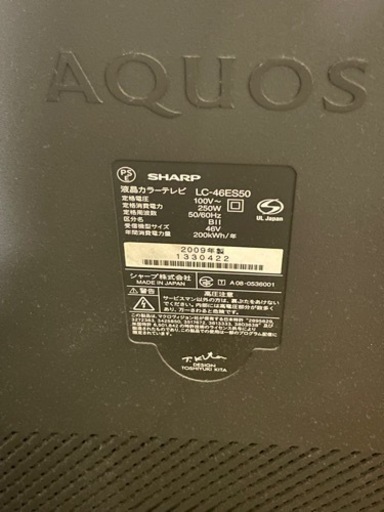 AQUOSテレビ46インチ　2009年製 - 家電