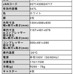 レマコム冷凍ストッカー347L
