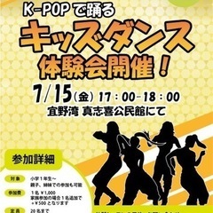 【予約残りあとわずか】K-POPで踊る‼️キッズダンス体験会　7...