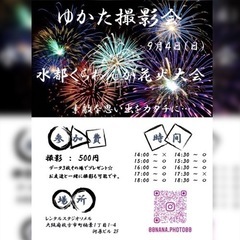 2022年9月４日〈くらわんか花火大会〉ヘアセット・着付けいたします★樟葉駅近！ - 枚方市