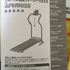 ALINCO 電動ウォーカー