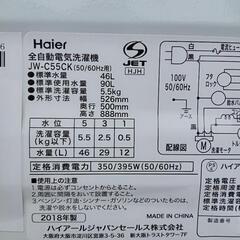 ★【ハイアール】全自動洗濯機  5.5K［JW-C55CK］【3ヶ月保証付★配達に設置込】💳自社配送時🌟代引き可💳※現金、クレジット、スマホ決済対応※  