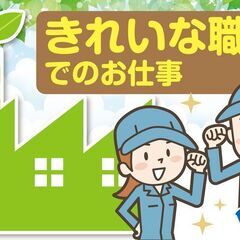 座り仕事でラクラク稼ごう♪人気の日勤のみ‼