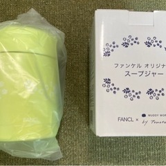 【非売品】ファンケル　オリジナル　スープジャー