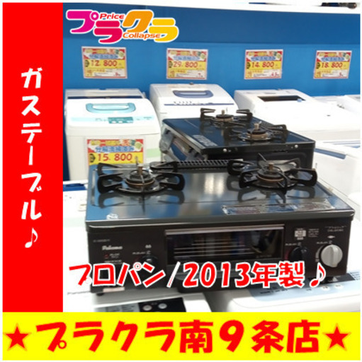 G5585　カード利用可能　動作良好♪　ガステーブル　パロマ　IC-330SB-1R　2013年製　プロパンガス　高温炒めボタンぐらつき有り(使用問題ございません)　1ヶ月保証　送料A　家電　札幌　プラクラ南9条店