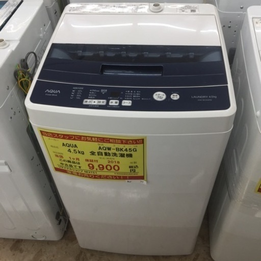 年末のプロモーション 全自動洗濯機 4.5kg AQW-BK45G AQUA  【店舗引き取りのみ】動作確認、清掃済み‼️ 2018年製 77 NJ 洗濯機