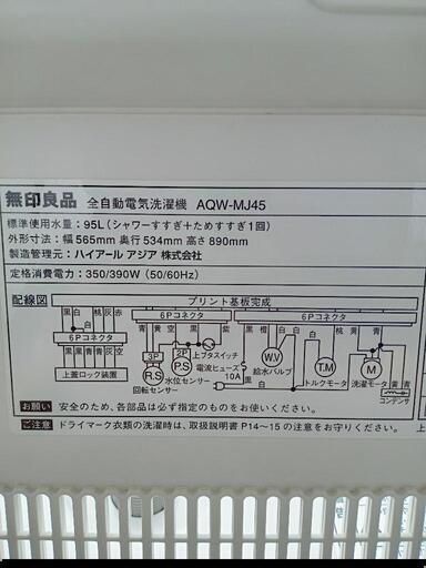 ★【無印良品】全自動洗濯機  4.5K  2015年製［AQW-MJ45］【3ヶ月保証付き★配達に設置込】自社配送時代引き可※現金、クレジット、スマホ決済対応※